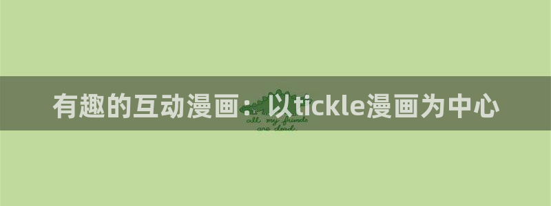 耽美漫画网免费